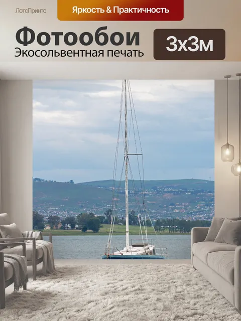 Фотообои яхта с парусами на плотине Мидмар