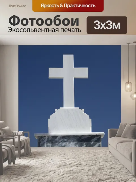 Фотообои Пересекать