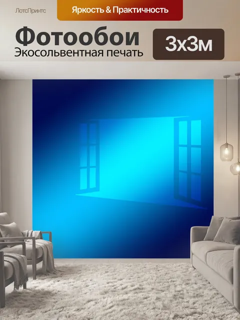Фотообои Окно