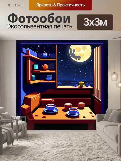 Фотообои ночь в стиле кубизм: чайный уголок при луне
