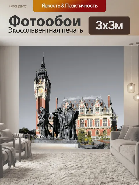 Фотообои Кале