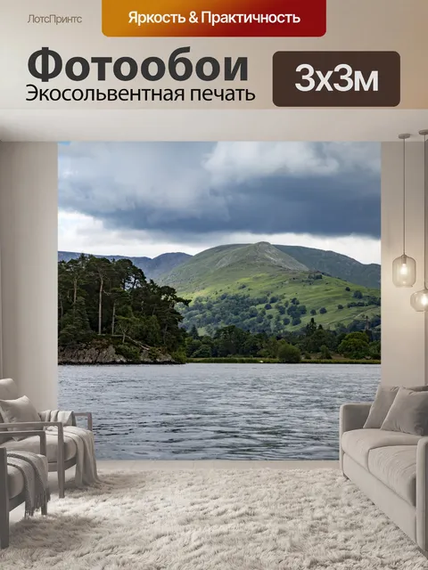 Фотообои Озеро