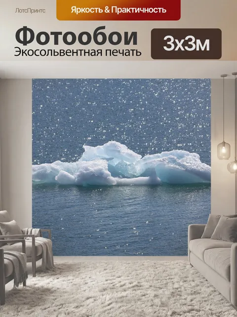 Фотообои Льдина