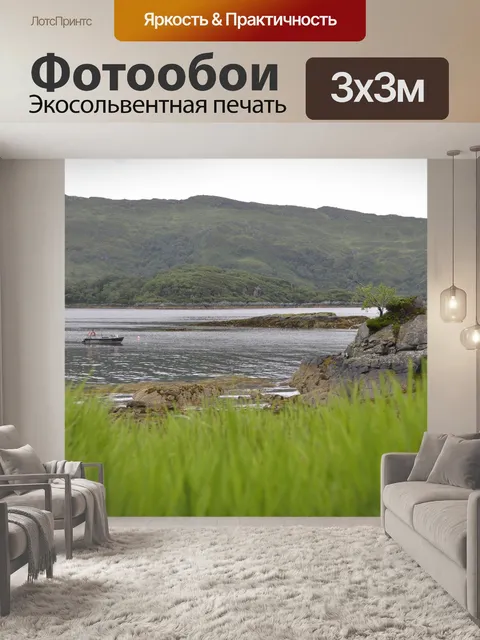 Фотообои Шотландия