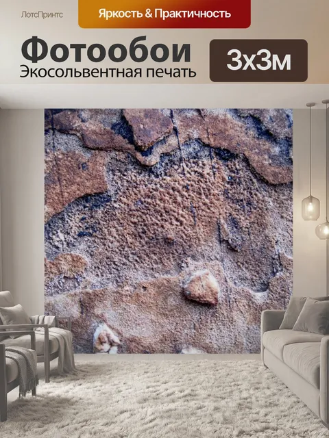 Фотообои поверхности скалы
