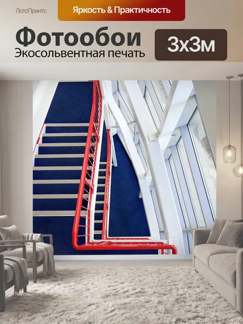 Фотообои Лестница