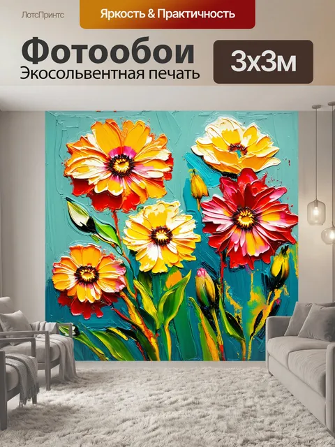 Фотообои цветы в стиле экспрессионизм