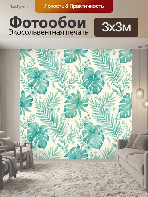 Фотообои Тропические листья и цветы бирюза
