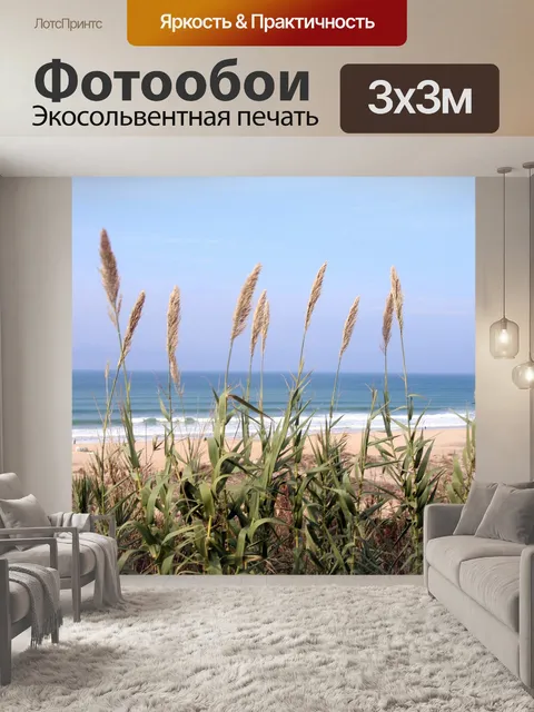 Фотообои Пляж