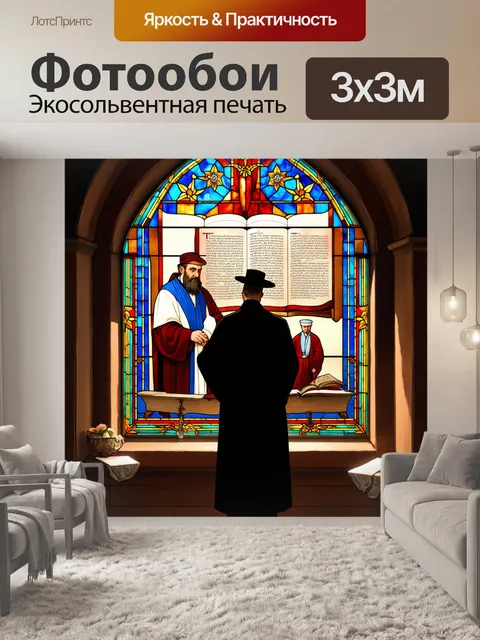 Фотообои раввин стоит перед витражом с изображением историй из торы