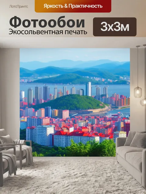 Фотообои с видом владивостока купить