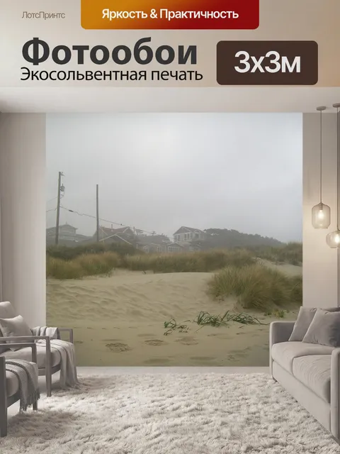 Фотообои Пляж