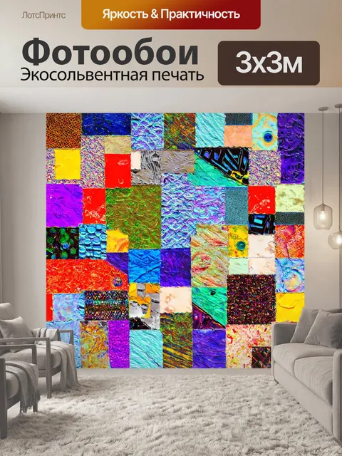 Фотообои абстракция в стиле лоскутный коллаж