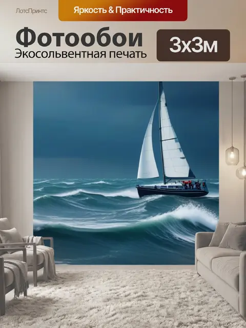 Фотообои гроза над морем, парусник борется с волнами