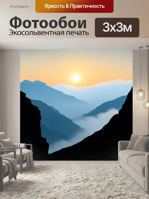 Фотообои восточное утро, когда солнце поднимается над горными вершинами, создавая контраст контуров