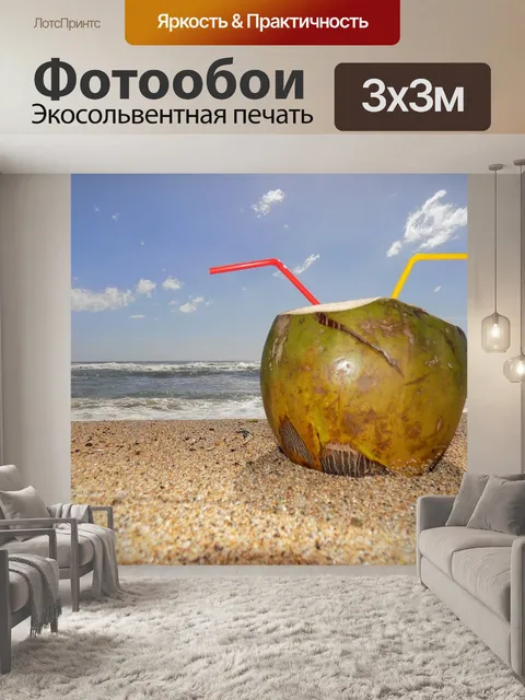 Фотообои Пляж