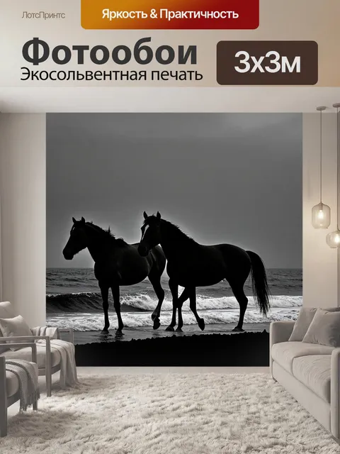 Фотообои животные в стиле нуар, кони, бродящие вдоль мрачного побережья, их силуэты смешиваются с темными волнами
