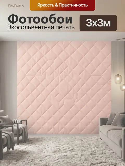 Фотообои Розовый стеганый ромбовидный узор