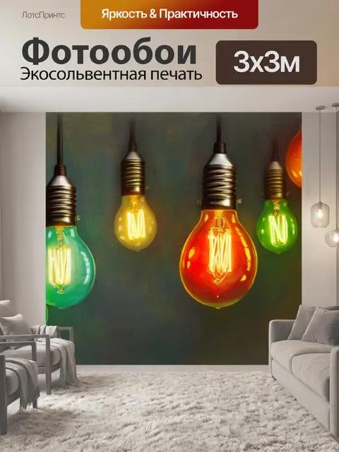 Фотообои с лампочками