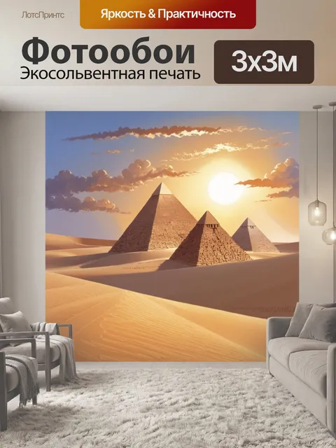 Фотообои пирамиды, окруженные огромными песчаными дюнами, на фоне яркого заката с еле заметными облаками