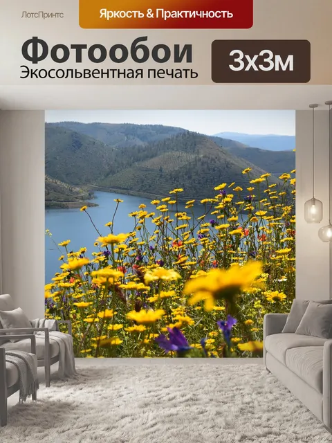 Фотообои Золотая река