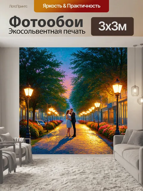 Фотообои город в стиле джордж иннесс, вечерний бульвар с цветами и фонарями, романтическая атмосфера для влюбленных пар