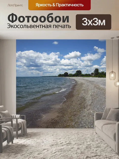 Фотообои Береговая линия озера Онтарио