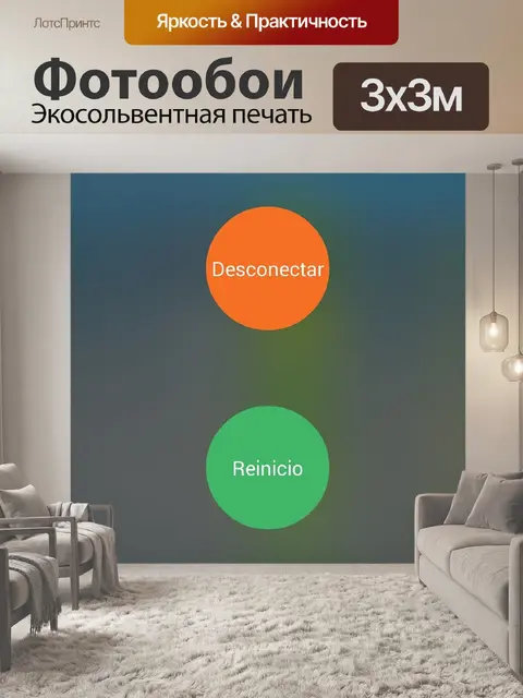 Фотообои Перезагрузка