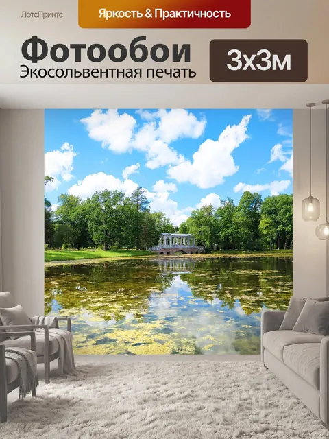 Фотообои Озеро