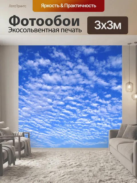 Фотообои Облака голубой кучевые облака