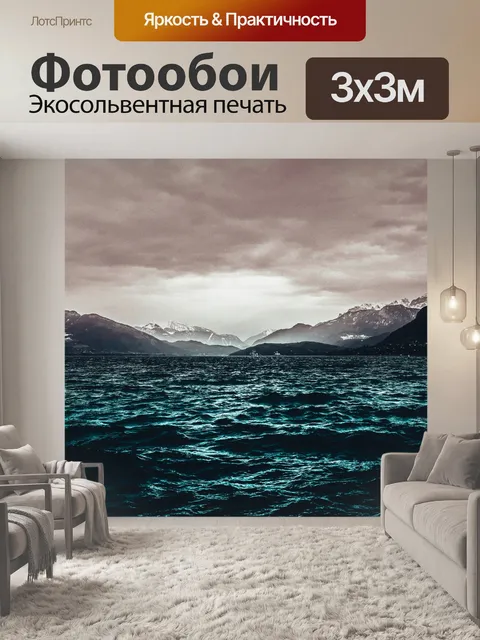 Фотообои Море
