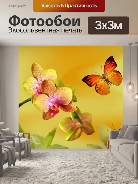 Фотообои Желтая орхидея