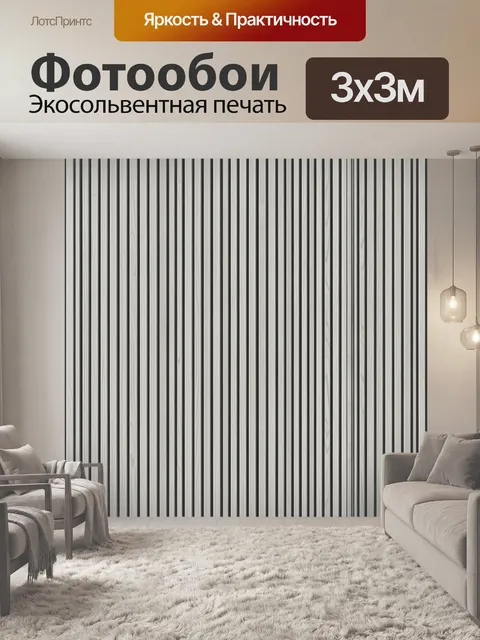 Фотообои Тонкие вертикальные полосы текстуры