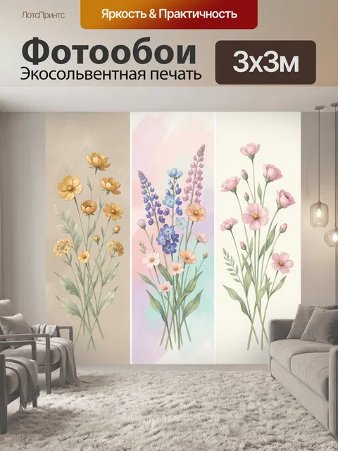 300 × 300 см · Экосольвентная печать