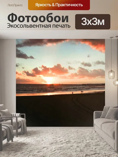 Фотообои Тихий океан Сансет