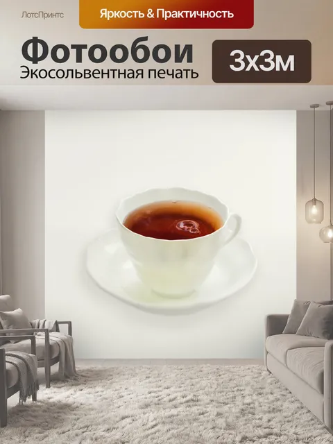 Фотообои чашка чая
