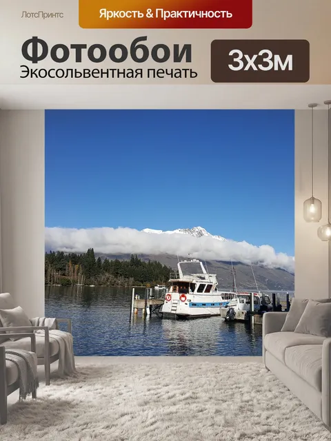 Фотообои Нз
