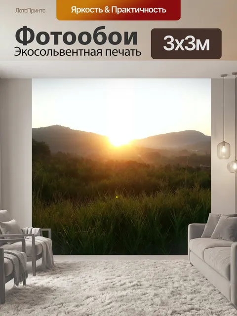 Фотообои Восход солнца