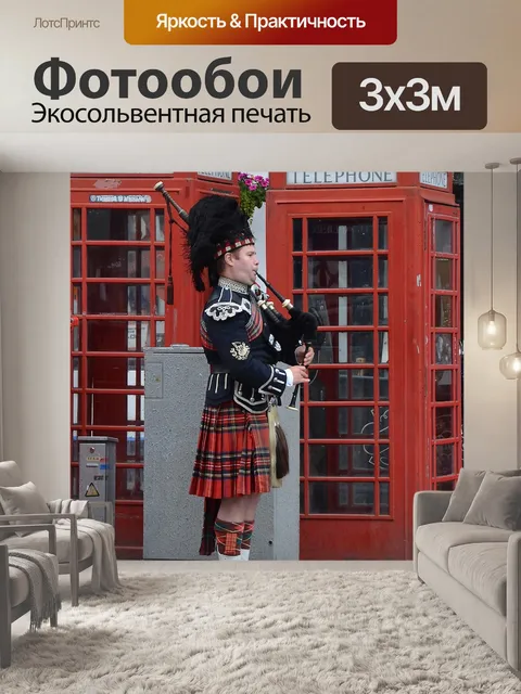 Фотообои Шотландия