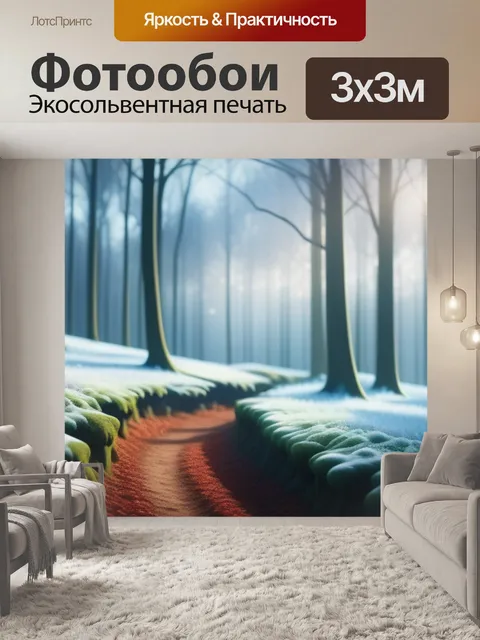 Фотообои пейзаж с зимним лесом красивый
