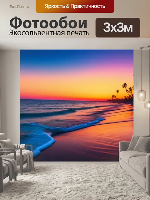 Фотообои пальмы на пляже при свете заката