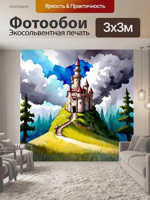 Фотообои сказочное замковое строение на холме, окруженное лесами и бурными небесами, выполненное в акварели