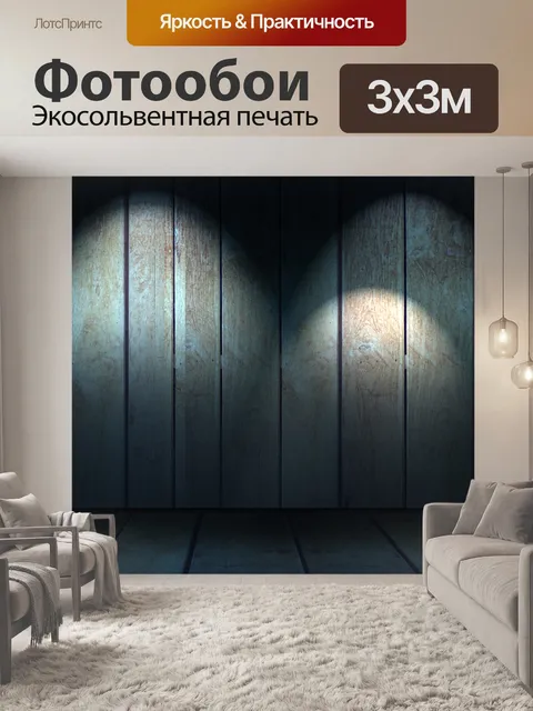 Фотообои Задний план