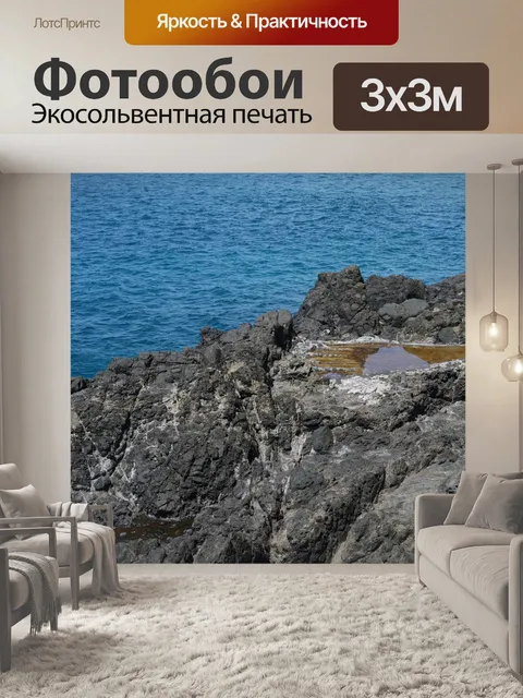 Фотообои Океан
