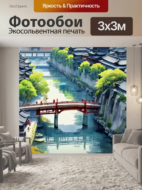 Фотообои город фен шуй