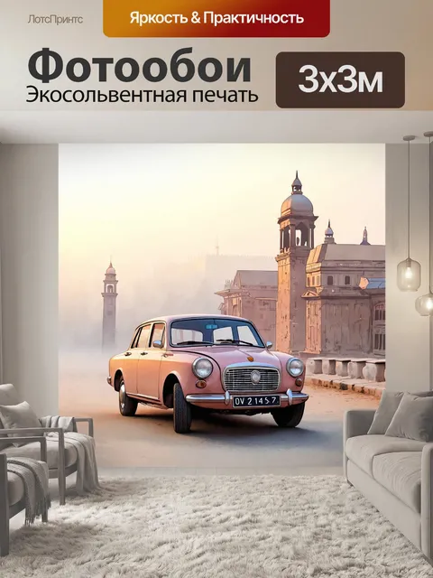 Фотообои ретро автомобиль, стоящий на фоне старинного города, покрытого утренним туманом