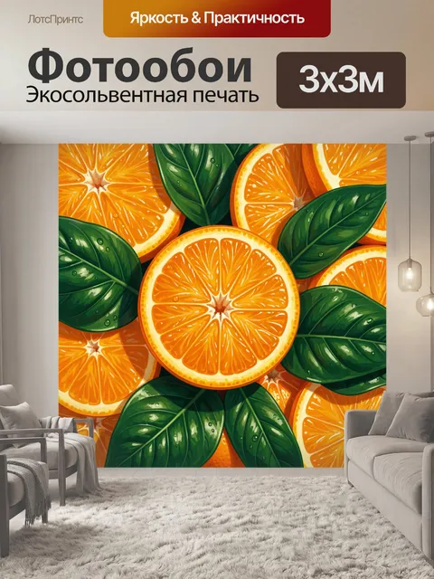 Фотообои Апельсины с зелеными листьями