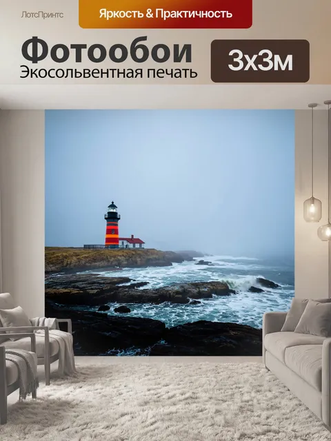 Фотообои туман в стиле максимализм