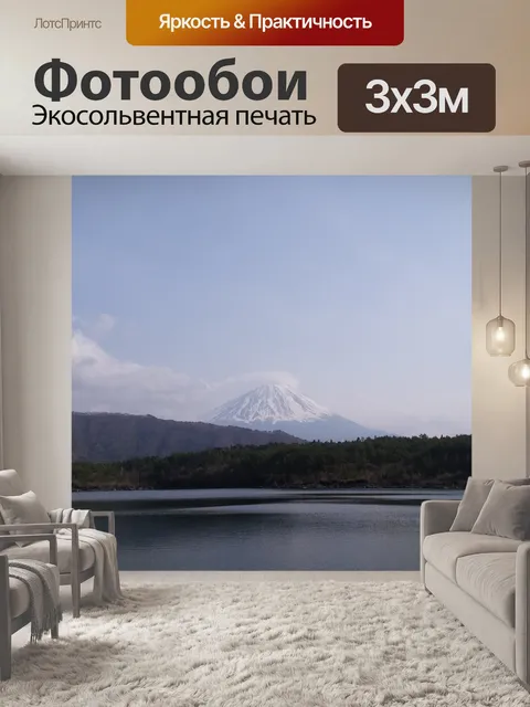 Фотообои Гора фудзи