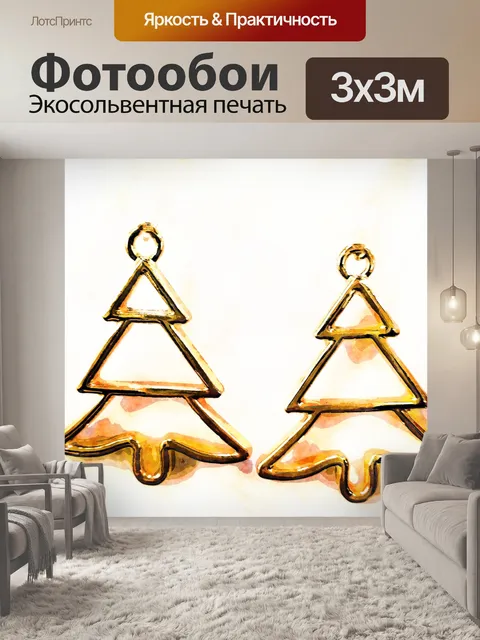 Фотообои Золотые деревья